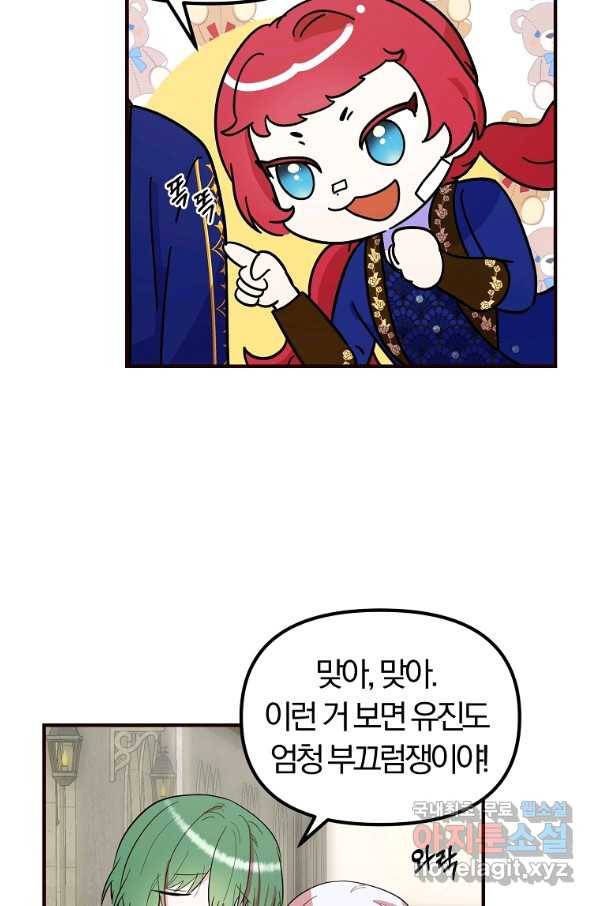 악역인데, 인기가 너무 많다 34화 60
