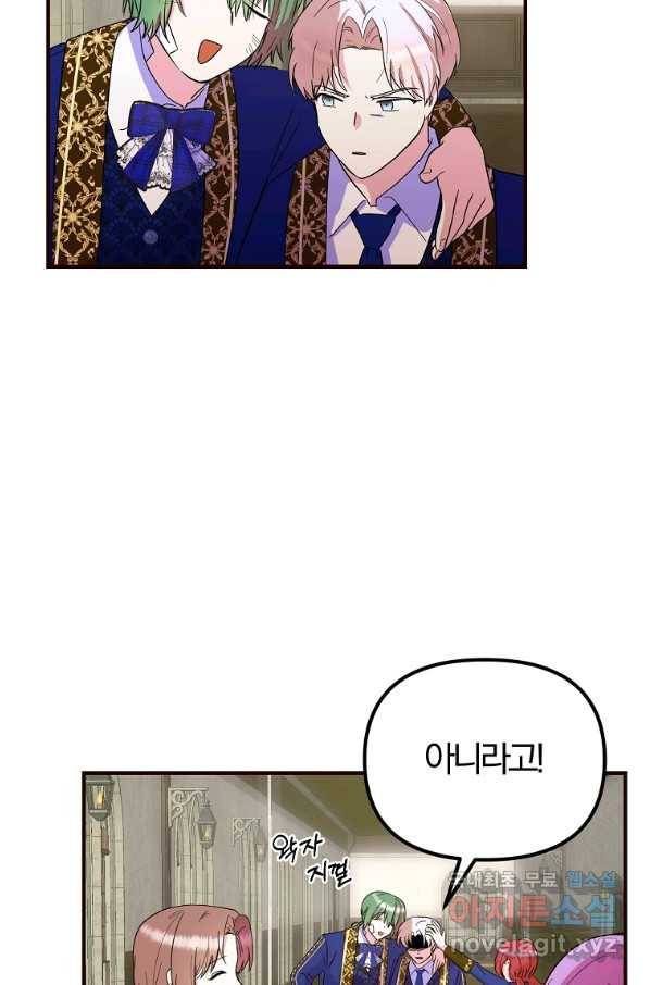 악역인데, 인기가 너무 많다 34화 61
