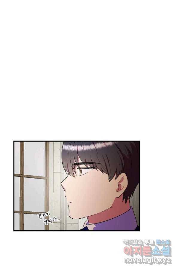 악역인데, 인기가 너무 많다 34화 64