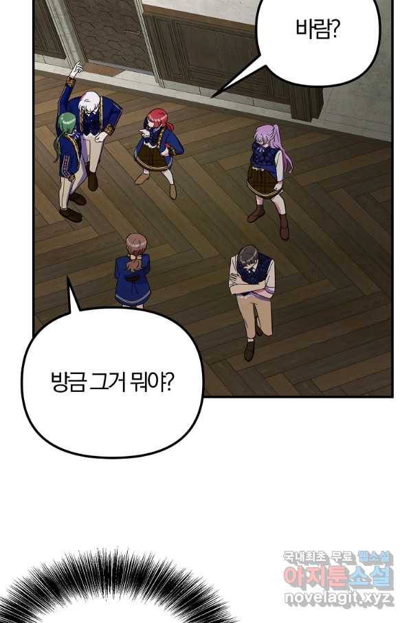 악역인데, 인기가 너무 많다 34화 68