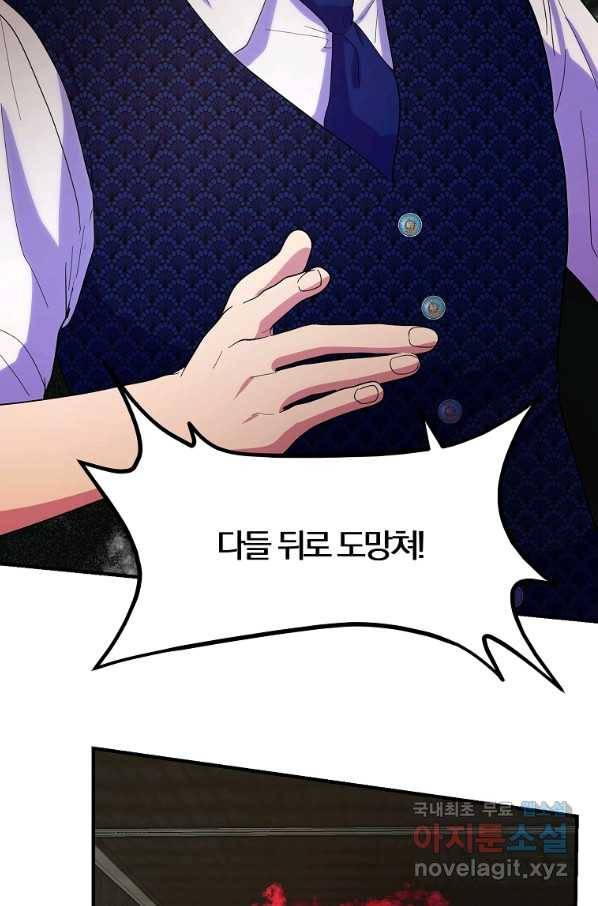 악역인데, 인기가 너무 많다 34화 71