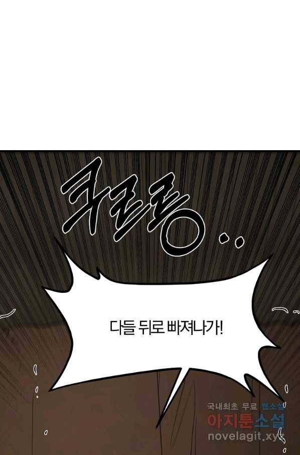악역인데, 인기가 너무 많다 34화 76