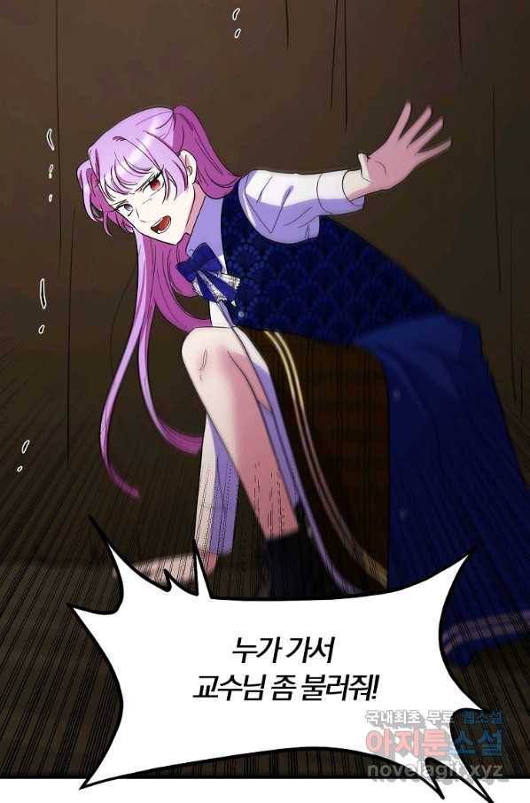 악역인데, 인기가 너무 많다 34화 77