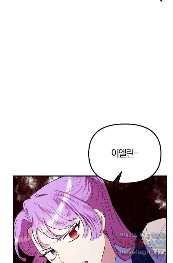 악역인데, 인기가 너무 많다 34화 78