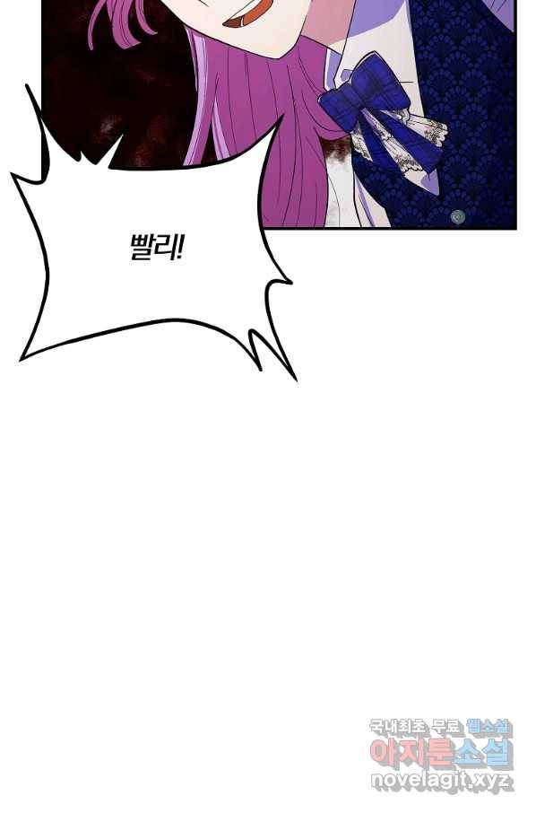 악역인데, 인기가 너무 많다 34화 79