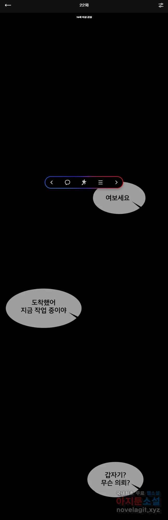 모텔 오아시스 22화 1
