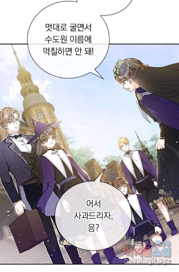 마녀 따위 안 할래요 34화 7
