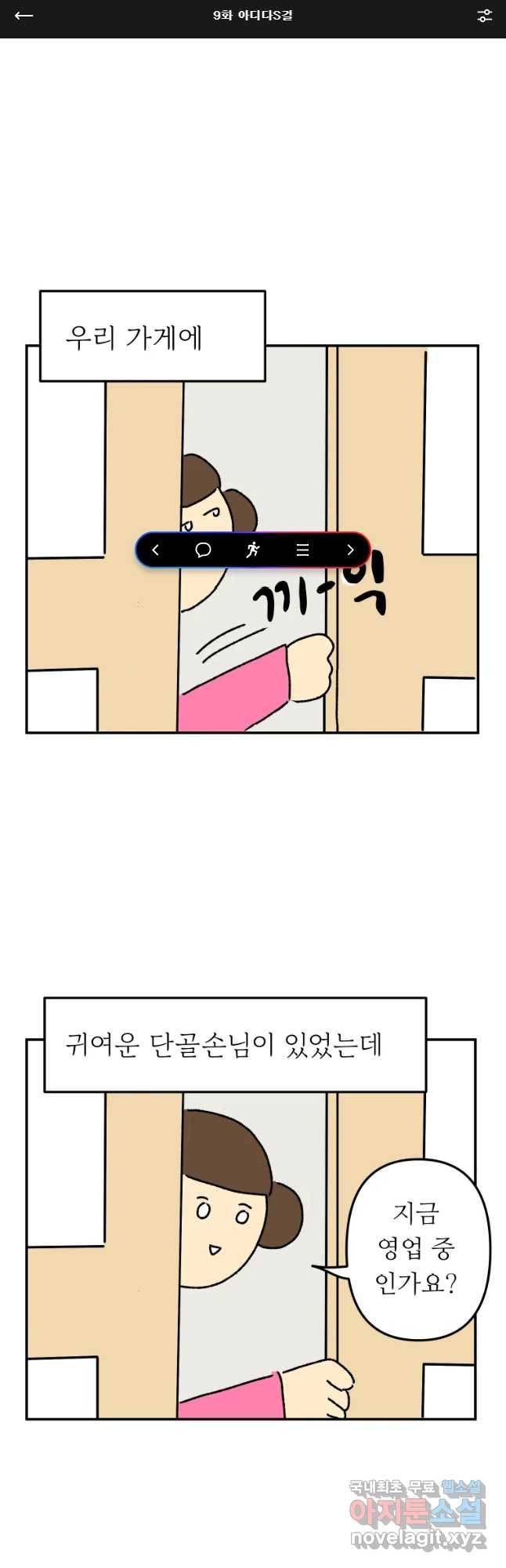 아오링 도쿄 9화 아디다S걸 1