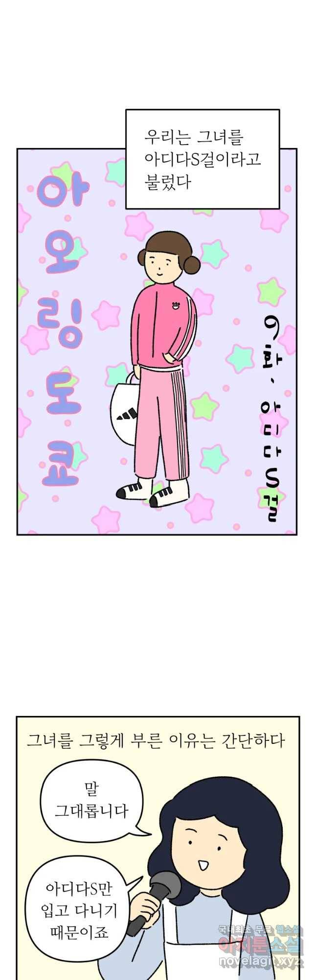 아오링 도쿄 9화 아디다S걸 2