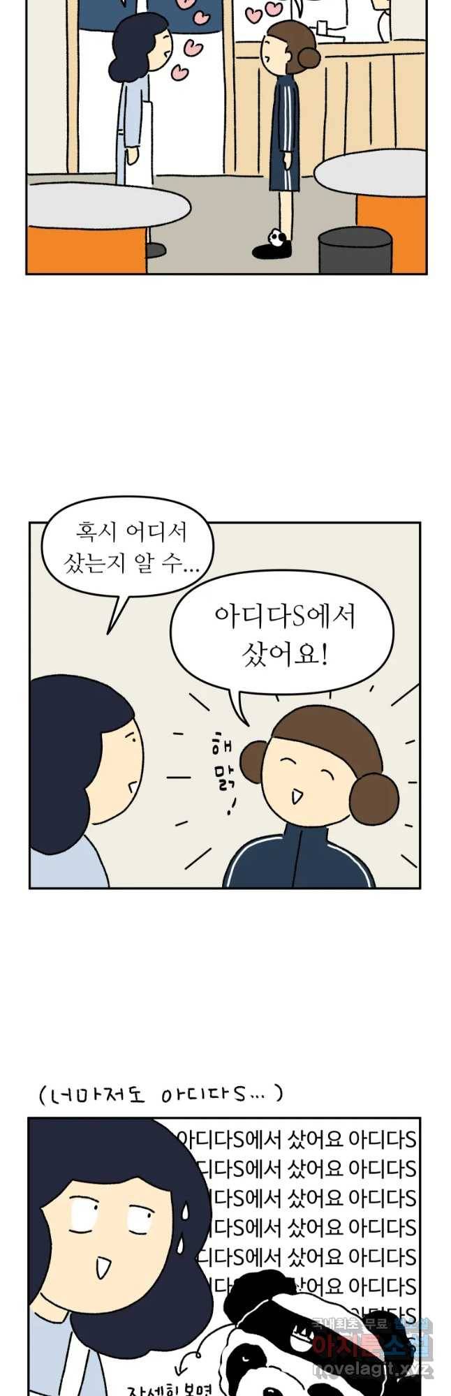 아오링 도쿄 9화 아디다S걸 11