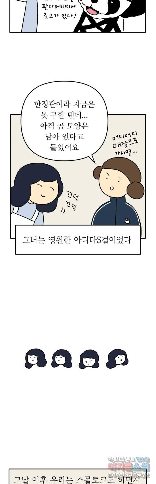 아오링 도쿄 9화 아디다S걸 12