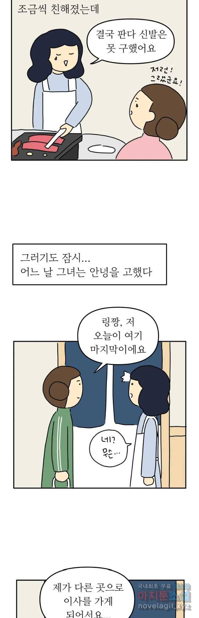 아오링 도쿄 9화 아디다S걸 13