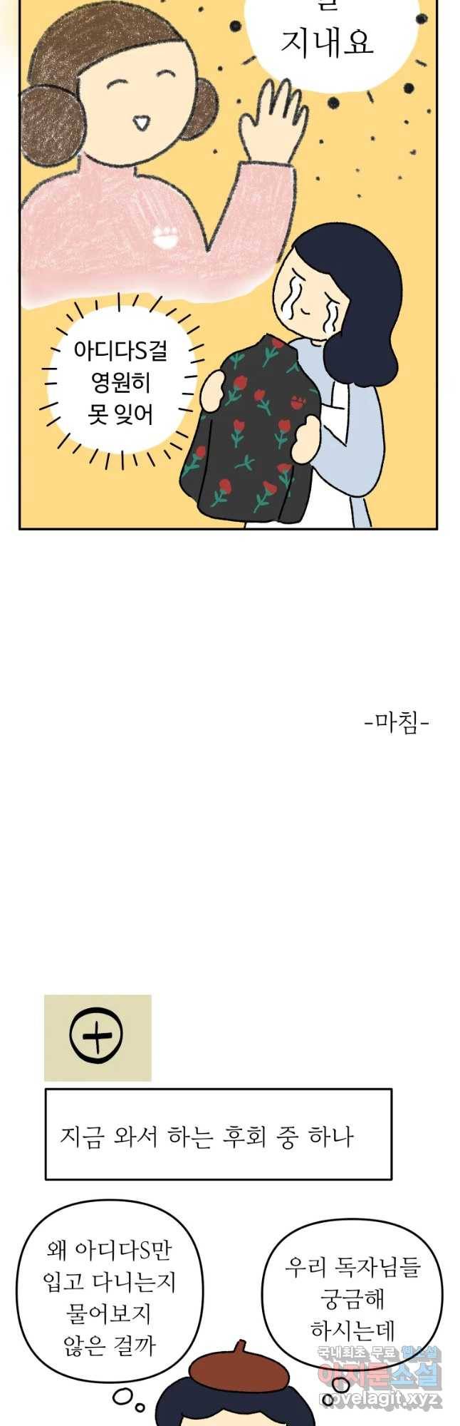 아오링 도쿄 9화 아디다S걸 17