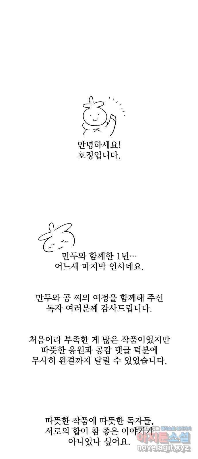 그 개, 만두 후기 1