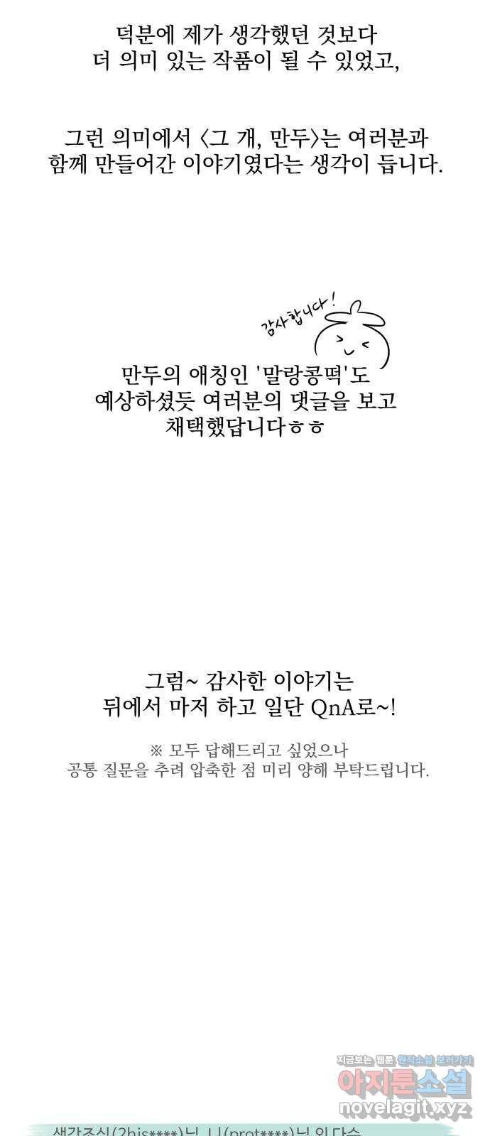 그 개, 만두 후기 2