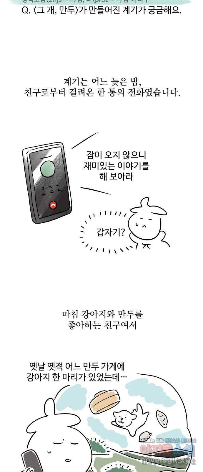 그 개, 만두 후기 3