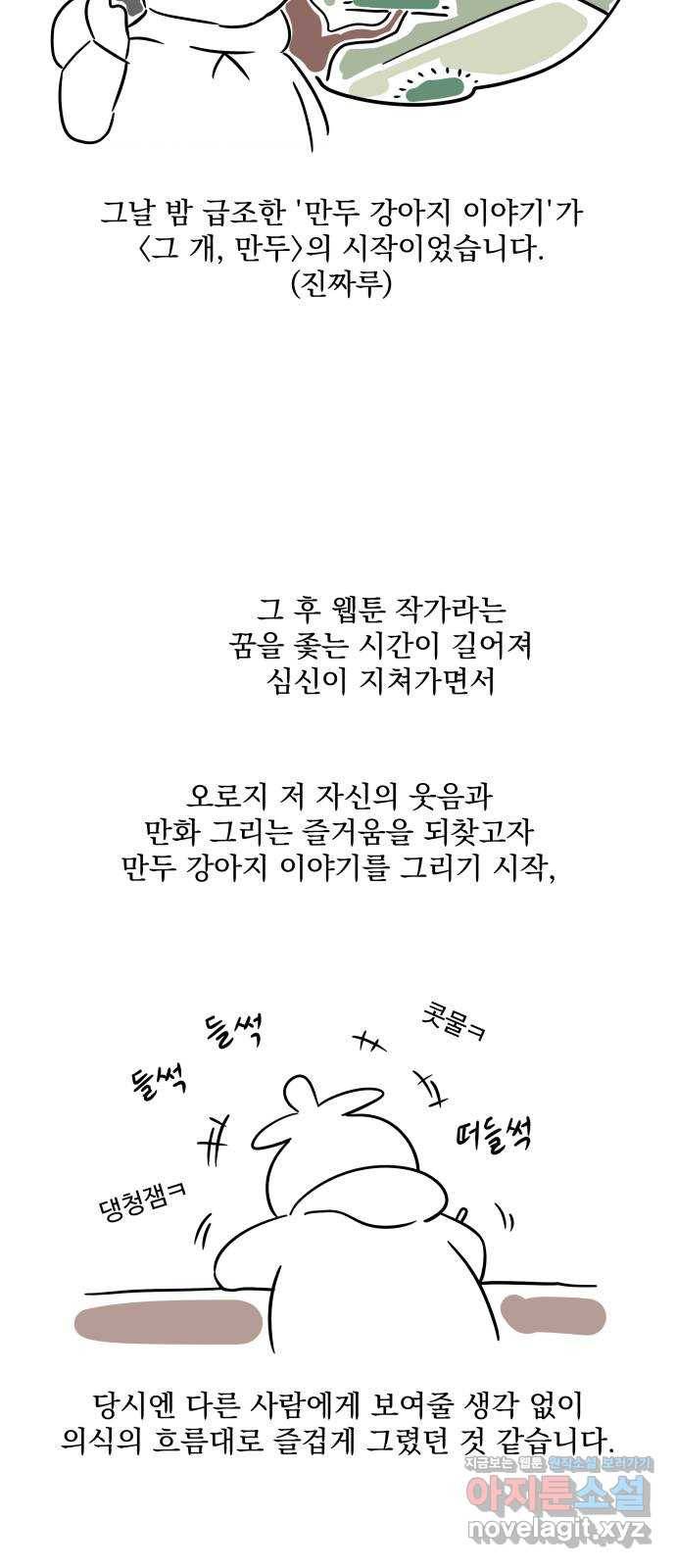 그 개, 만두 후기 4