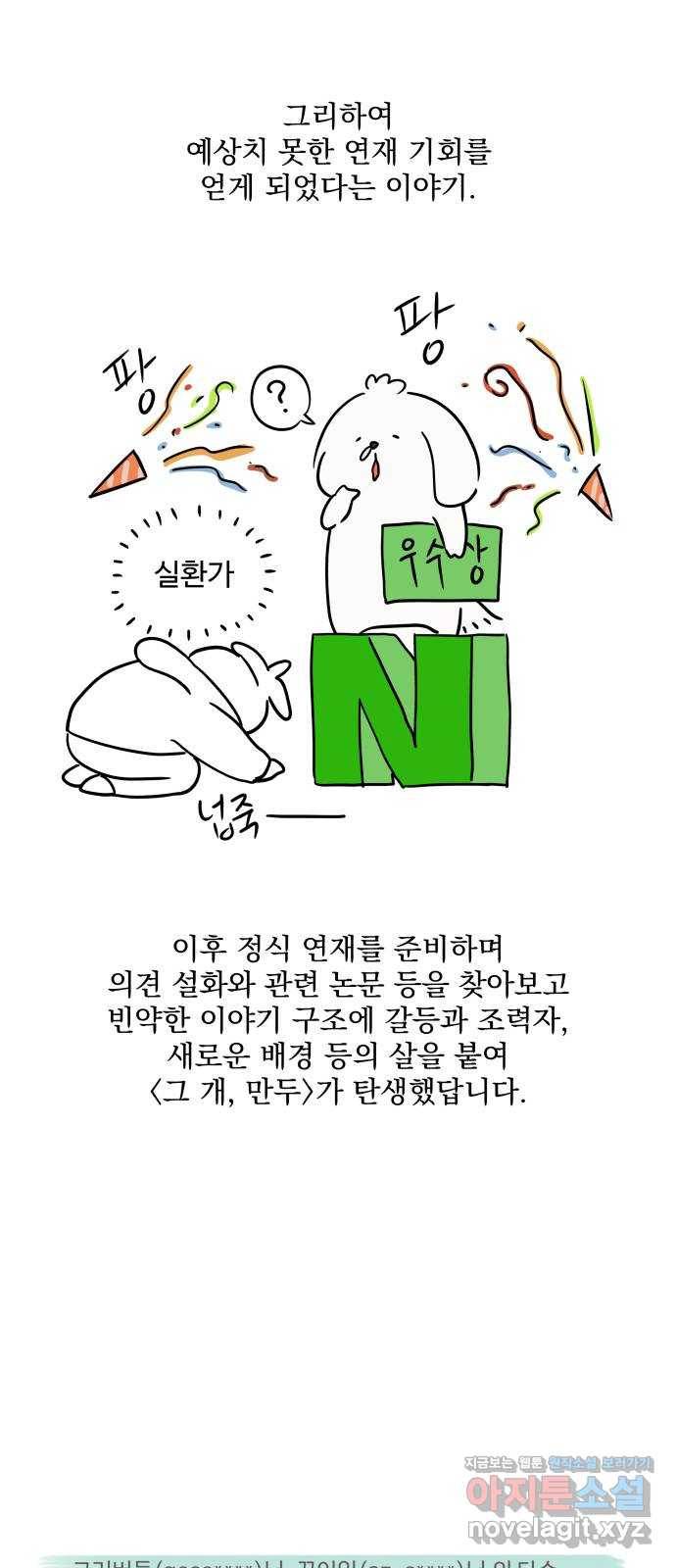 그 개, 만두 후기 7