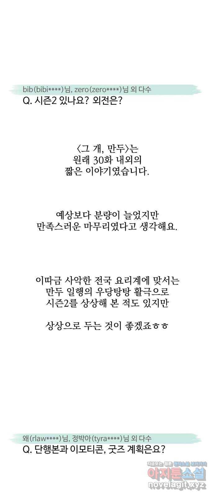 그 개, 만두 후기 9