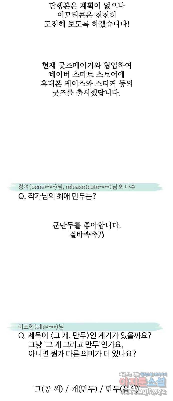 그 개, 만두 후기 10