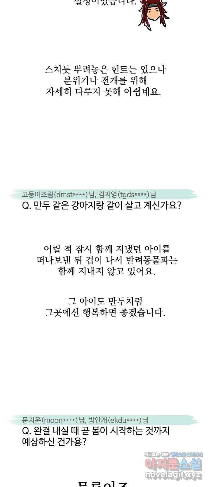 그 개, 만두 후기 12