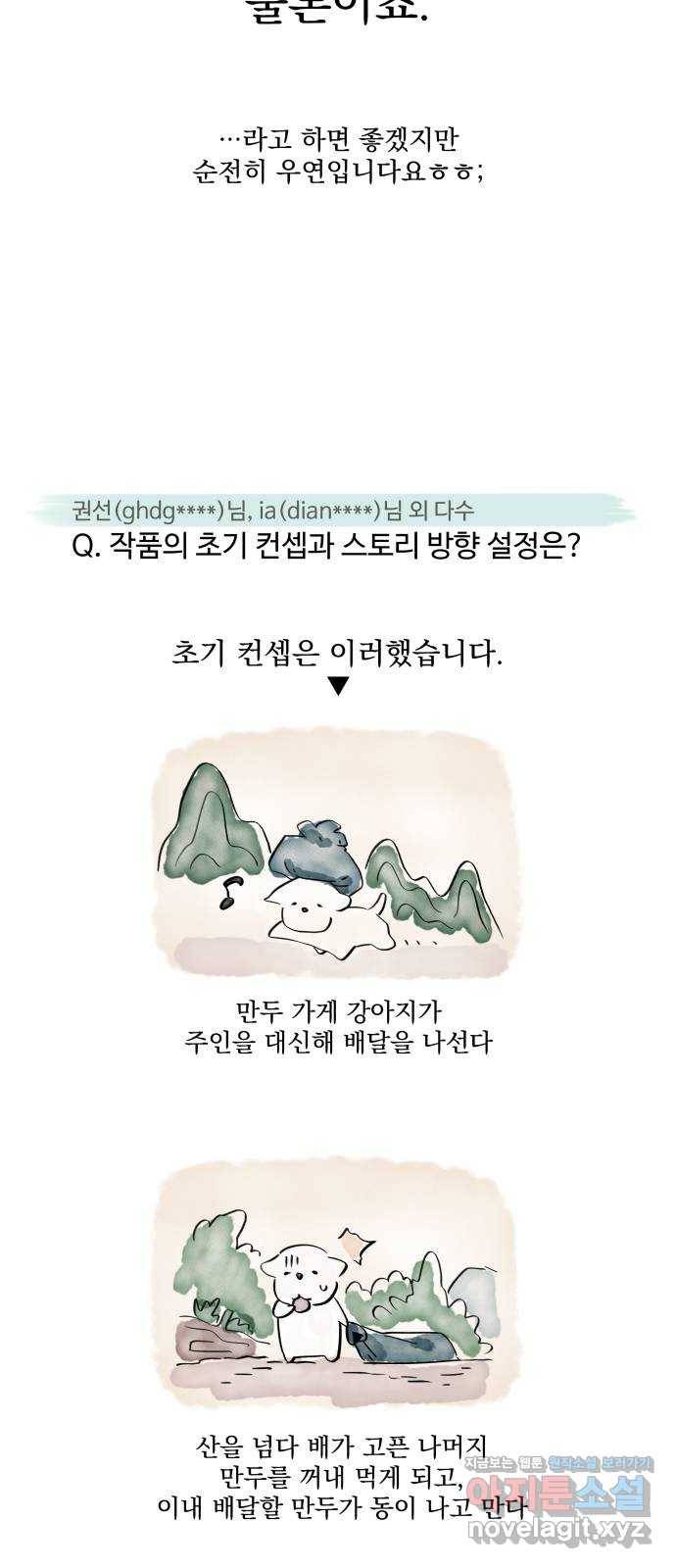 그 개, 만두 후기 13