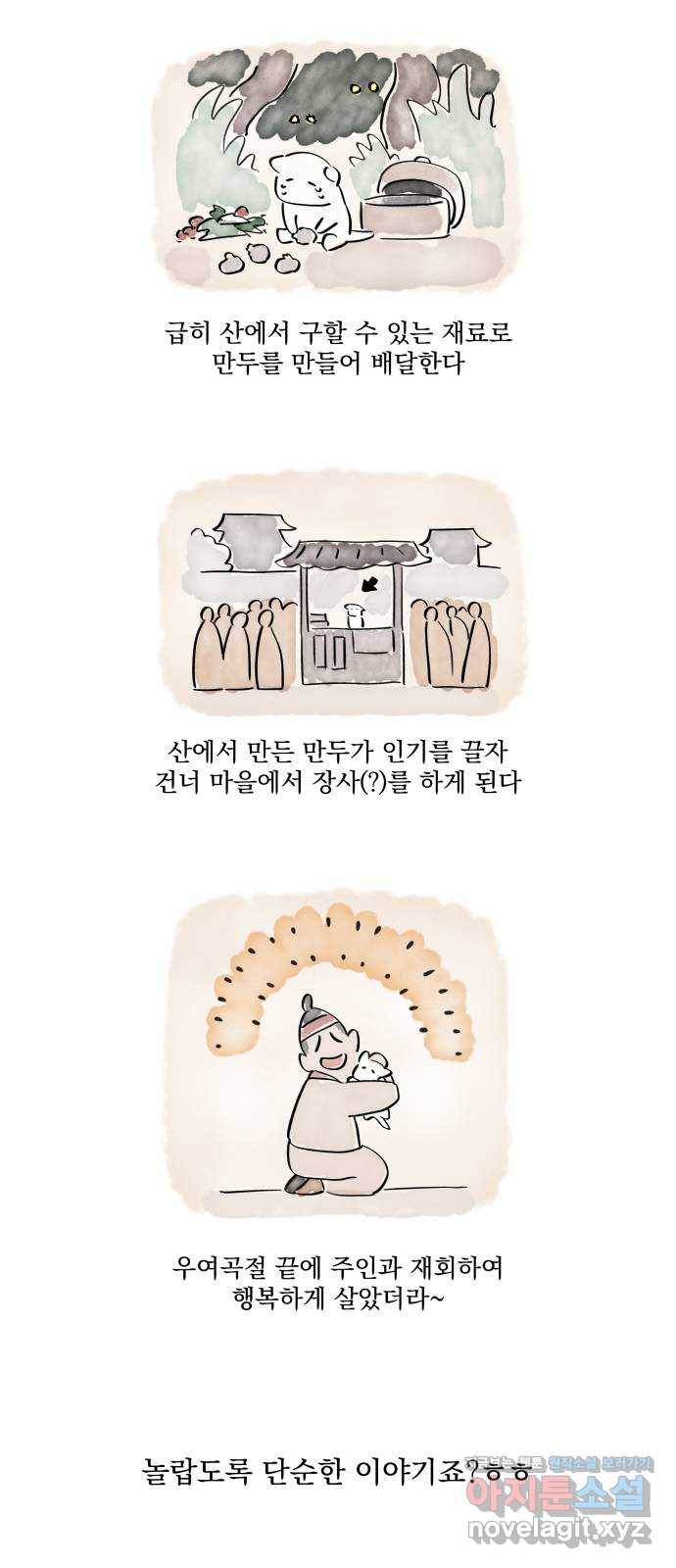 그 개, 만두 후기 14
