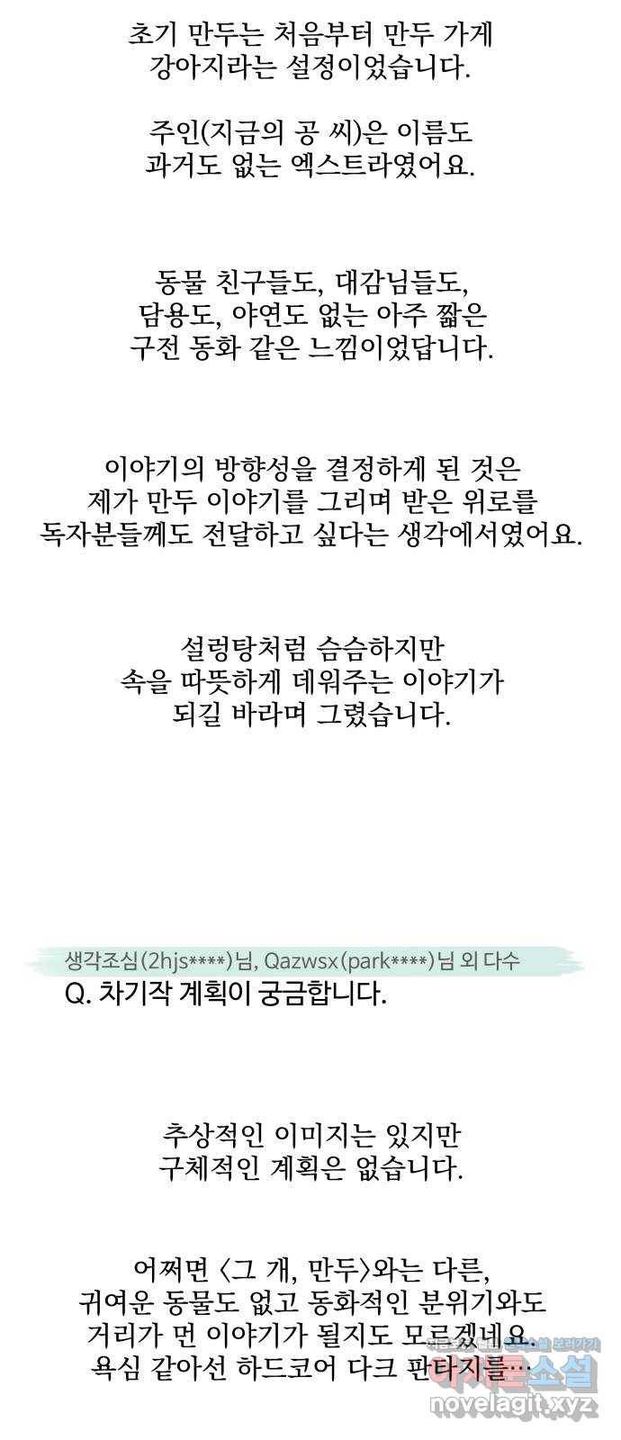 그 개, 만두 후기 15