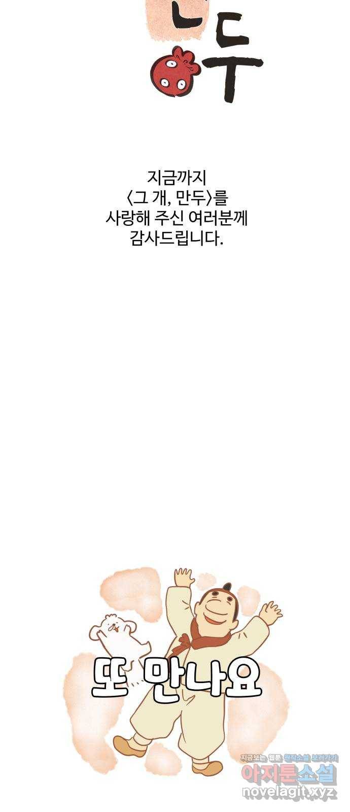 그 개, 만두 후기 36