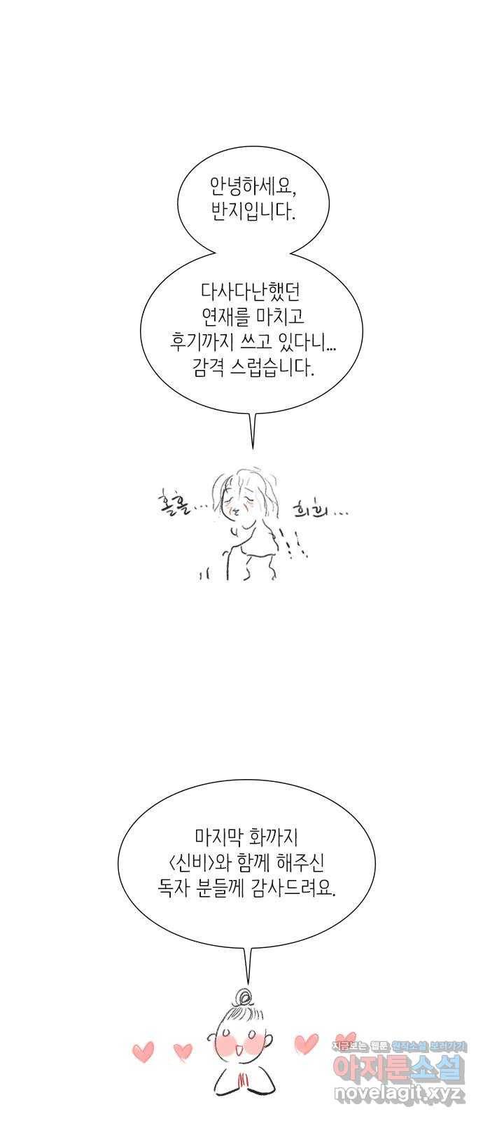 신비 후기 1