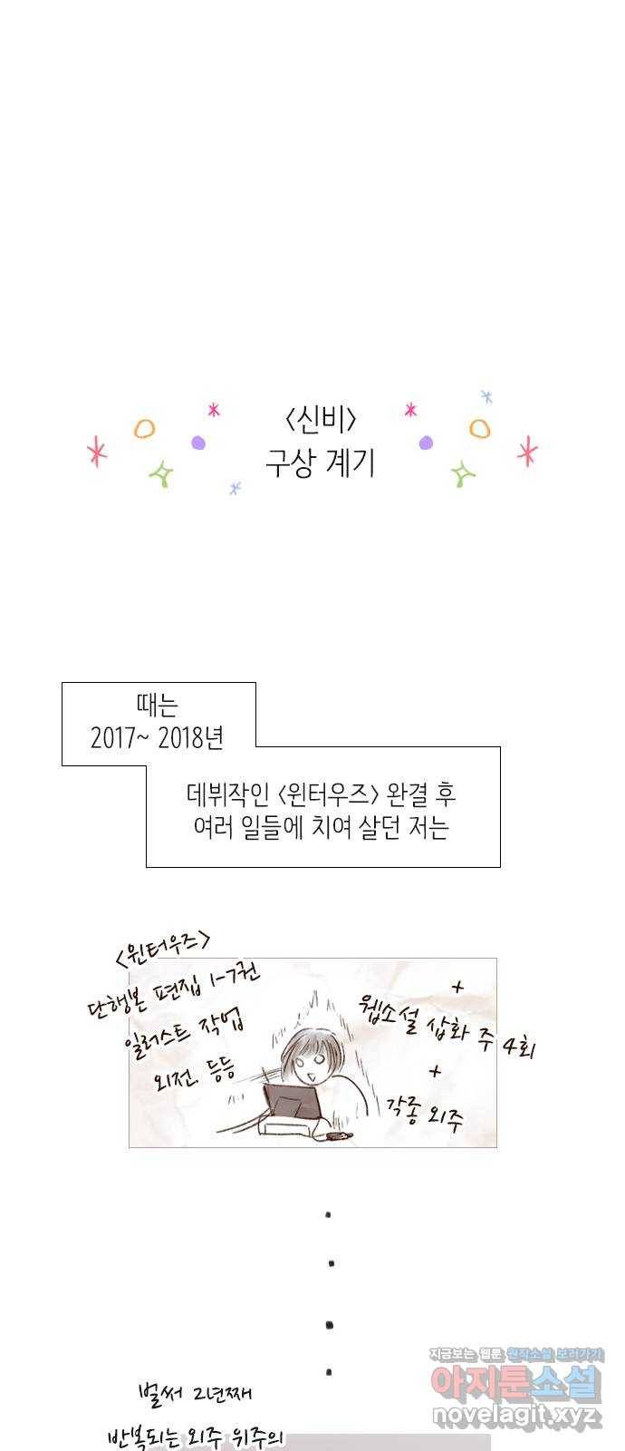 신비 후기 2