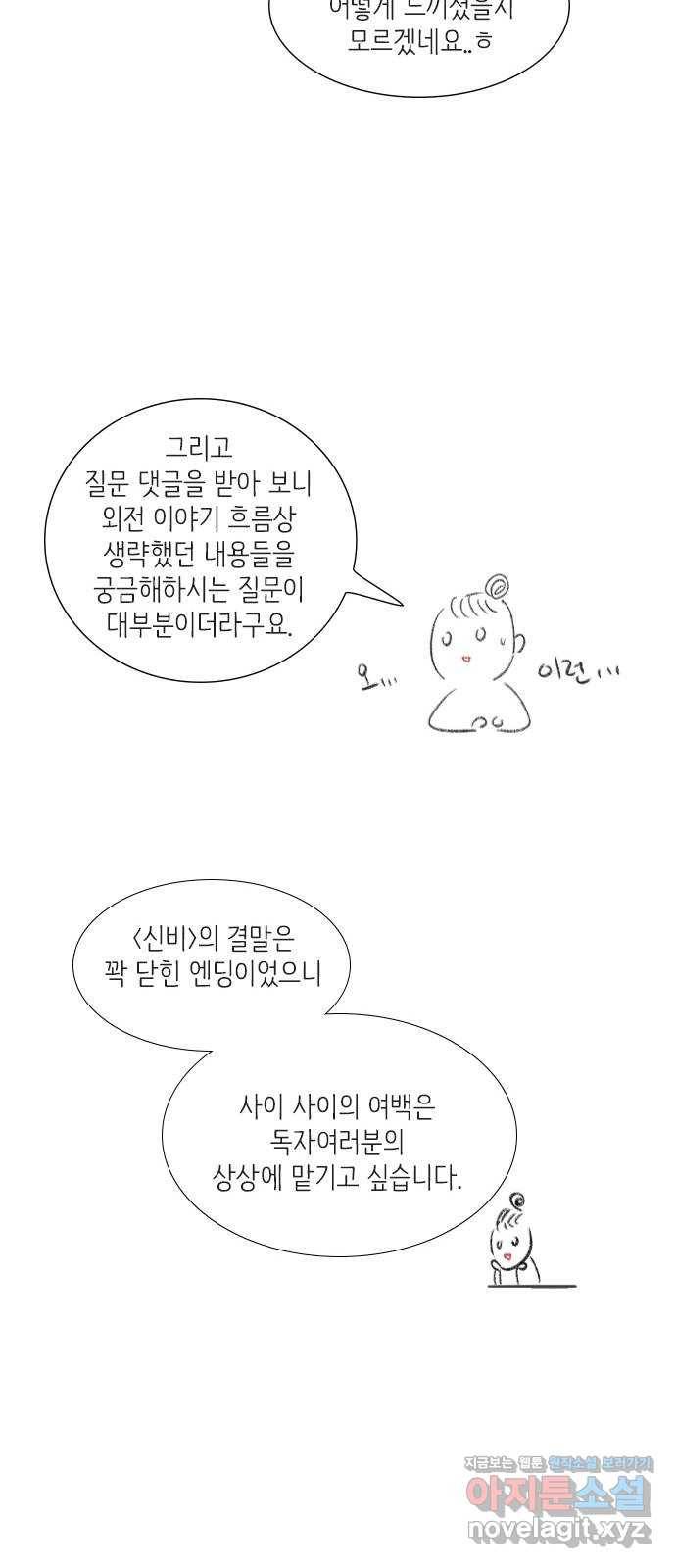 신비 후기 17