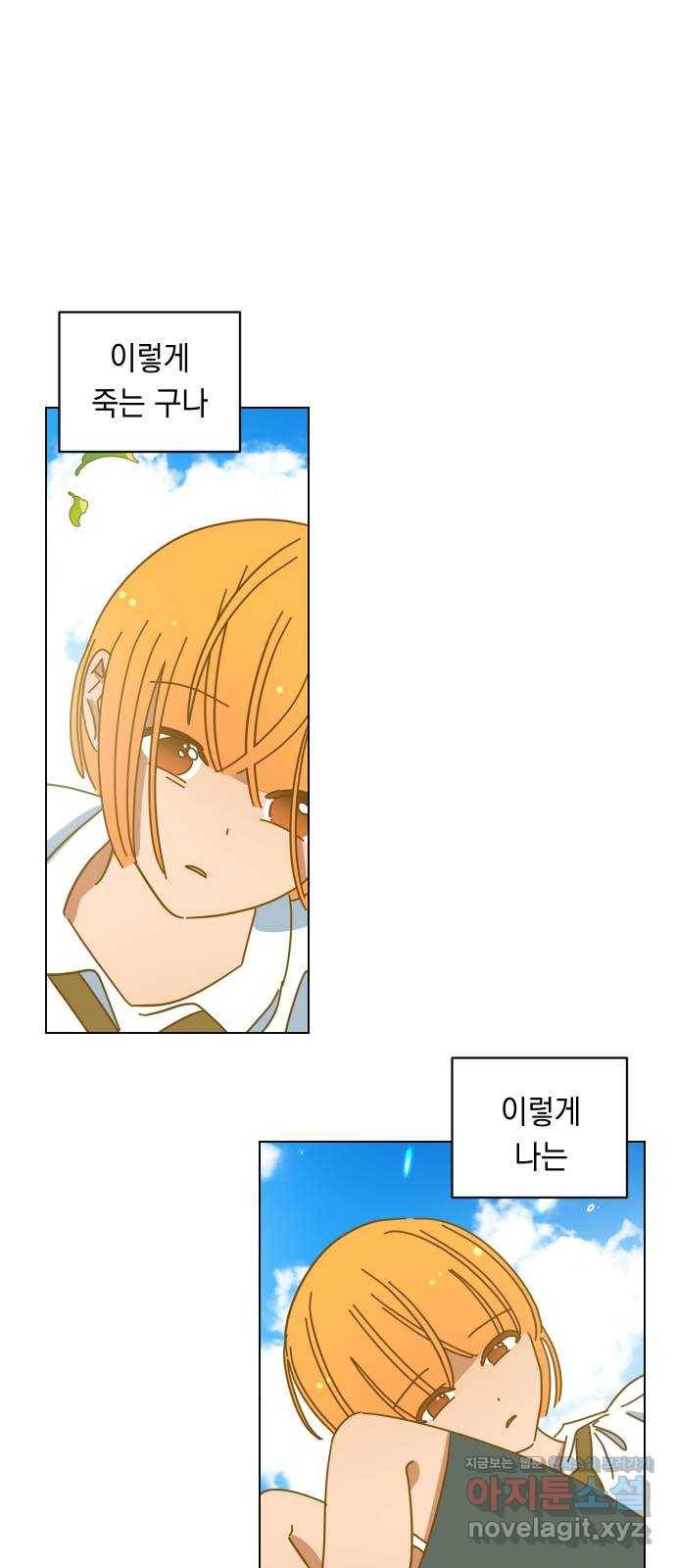 어느날 네가 떠올라! 38화 1