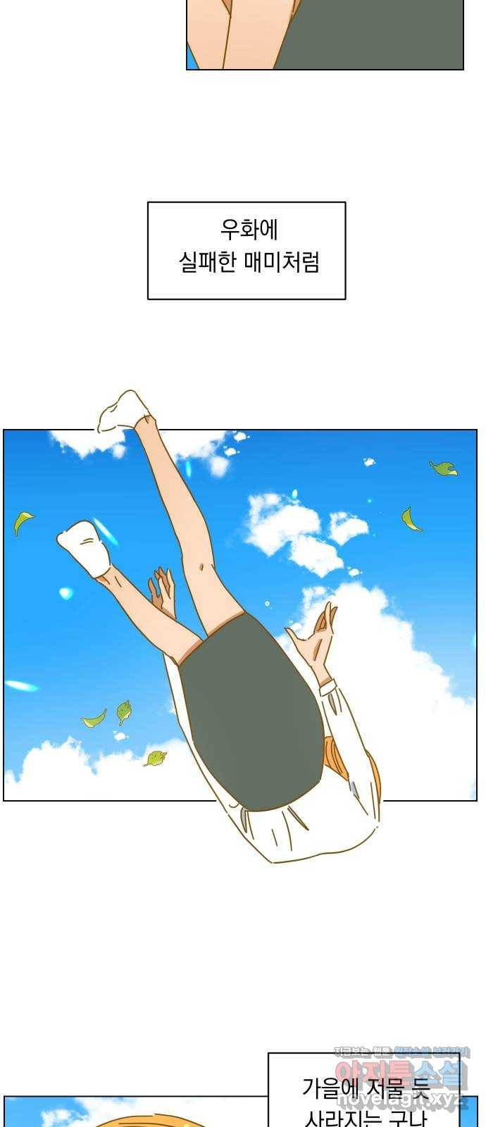 어느날 네가 떠올라! 38화 2