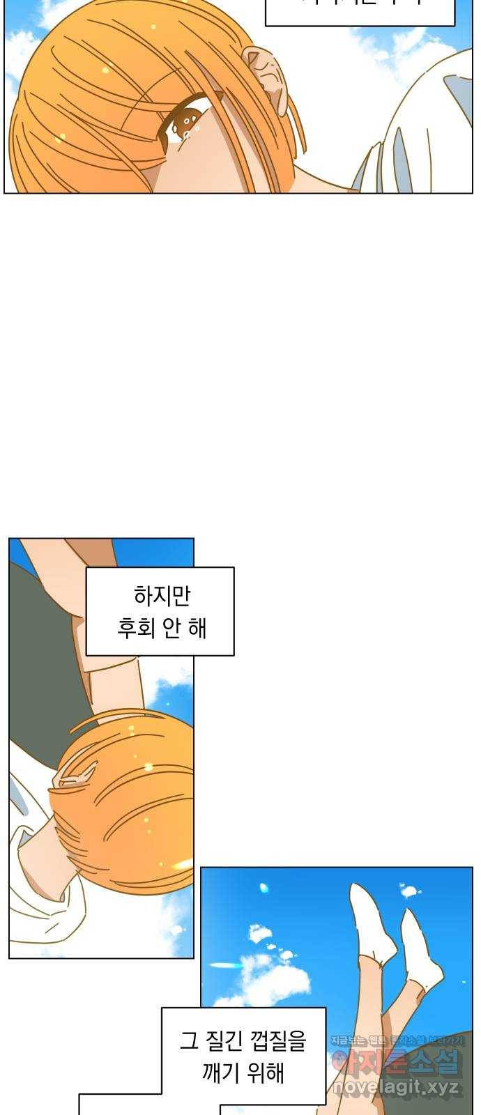 어느날 네가 떠올라! 38화 3