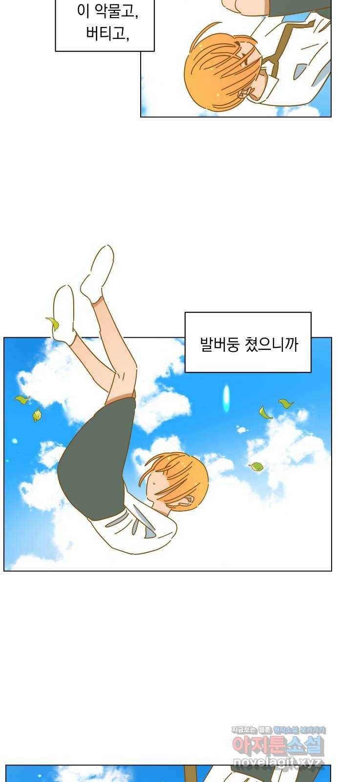어느날 네가 떠올라! 38화 4