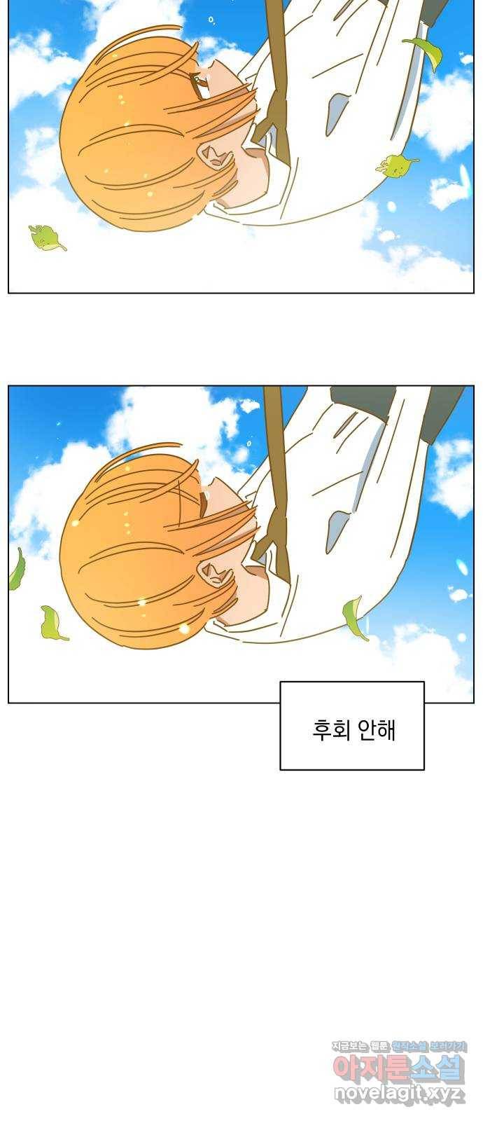 어느날 네가 떠올라! 38화 5