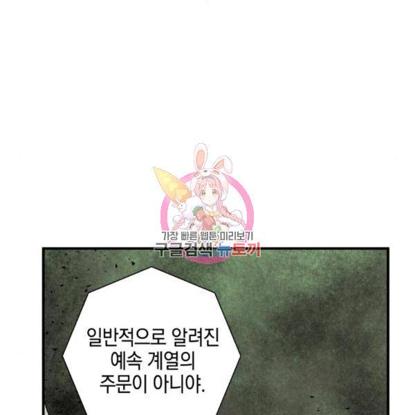 마왕까지 한 걸음 46화 1