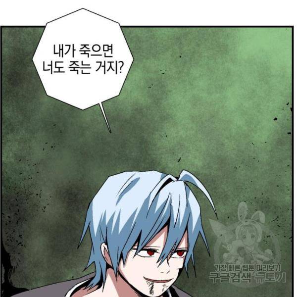 마왕까지 한 걸음 46화 5
