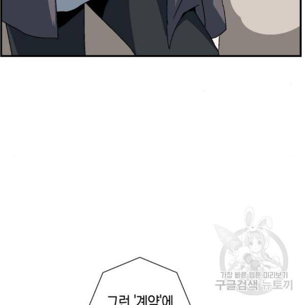 마왕까지 한 걸음 46화 7