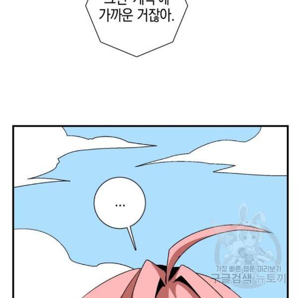 마왕까지 한 걸음 46화 8