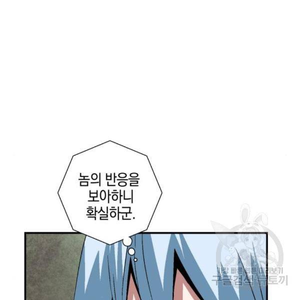 마왕까지 한 걸음 46화 11