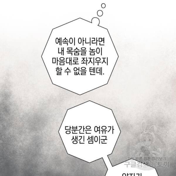마왕까지 한 걸음 46화 15