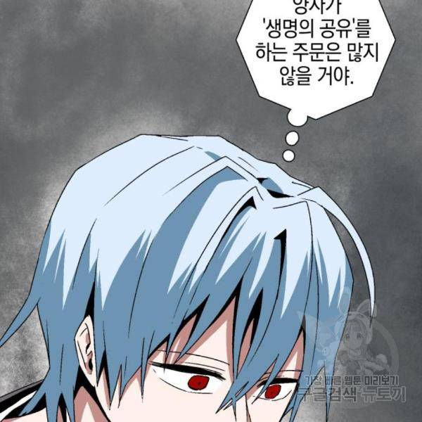 마왕까지 한 걸음 46화 16