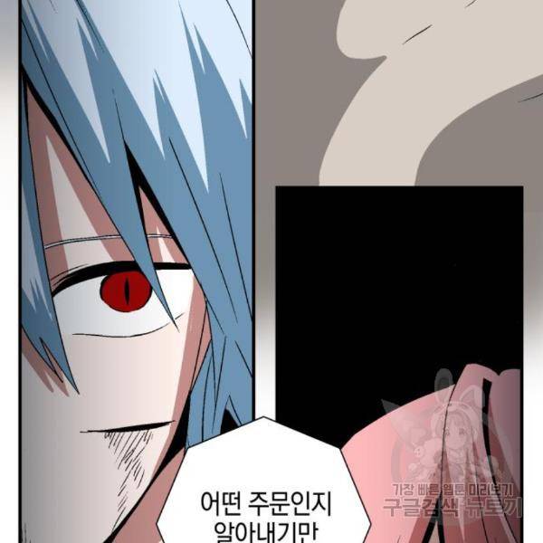 마왕까지 한 걸음 46화 19