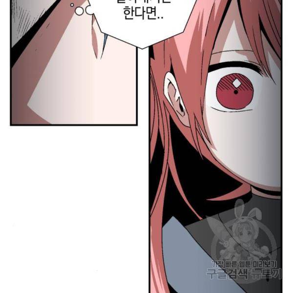 마왕까지 한 걸음 46화 20
