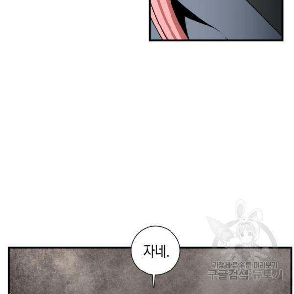 마왕까지 한 걸음 46화 21