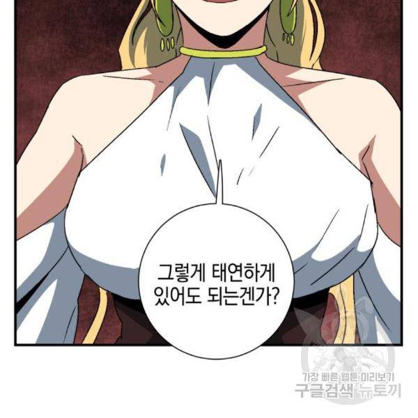 마왕까지 한 걸음 46화 24