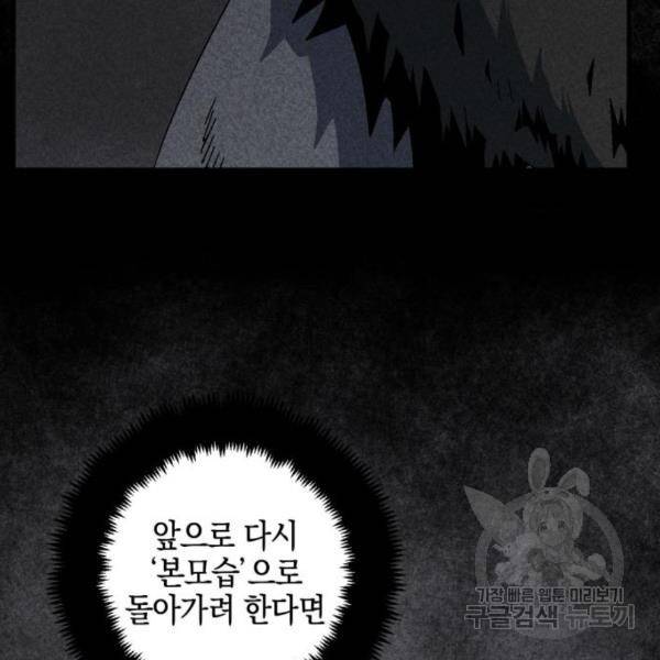마왕까지 한 걸음 46화 36