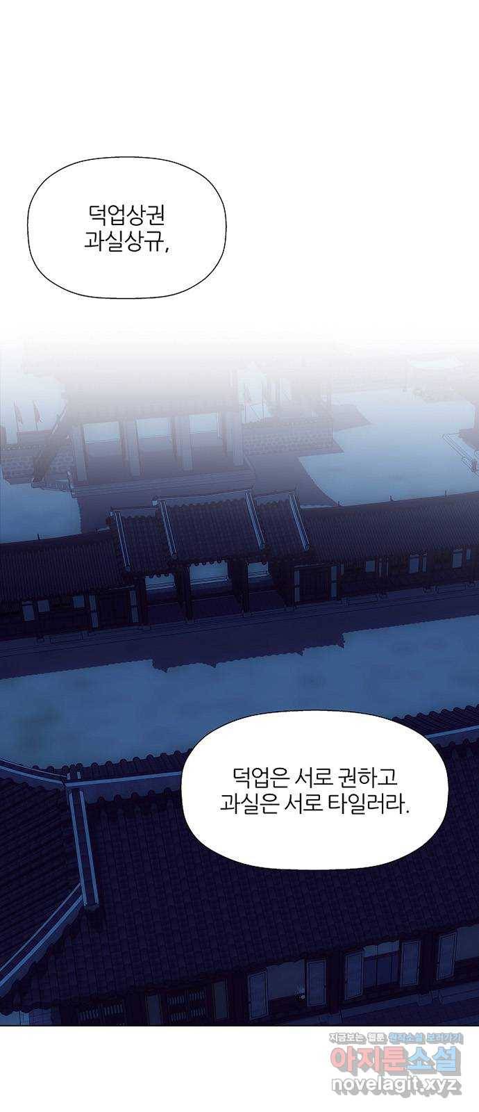 칼과 방울 4화 달빛 아래서 1